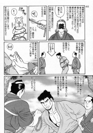 Gengoroh Tagame 田亀源五郎 – 嗜虐の花園 - Page 4