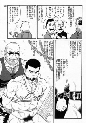 Gengoroh Tagame 田亀源五郎 – 嗜虐の花園 - Page 5