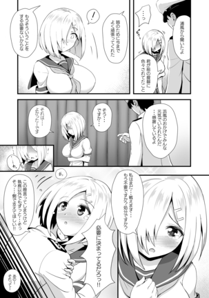 Lock Kaijo!! Hamakaze Heart. - Page 11