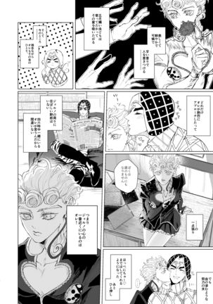Hana to shōen (JoJo's Bizarre Adventure)sample Page #3
