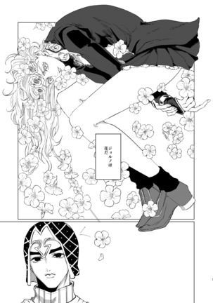 Hana to shōen (JoJo's Bizarre Adventure)sample - Page 2