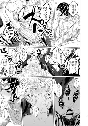 Hana to shōen (JoJo's Bizarre Adventure)sample - Page 11