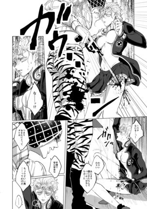 Hana to shōen (JoJo's Bizarre Adventure)sample Page #6