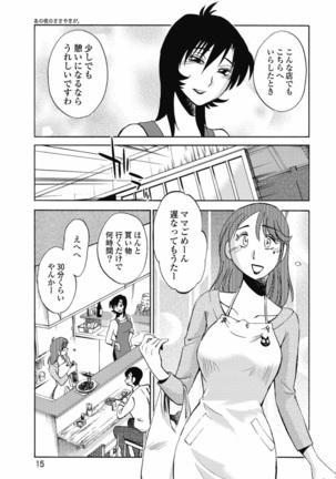 a no yo no sasayaki ga .rar Page #18