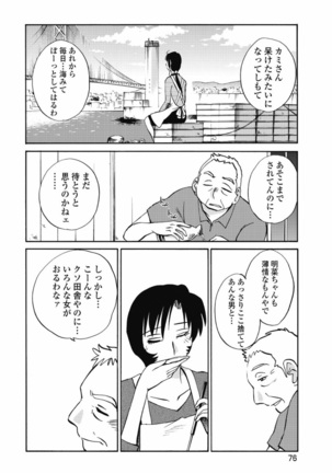 a no yo no sasayaki ga .rar Page #79