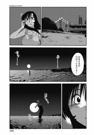 a no yo no sasayaki ga .rar Page #206