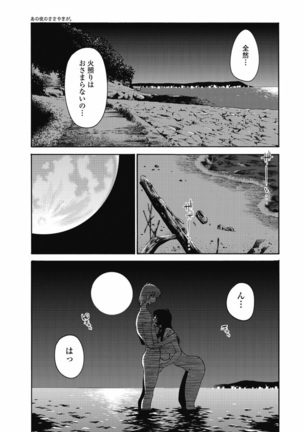 a no yo no sasayaki ga .rar Page #218