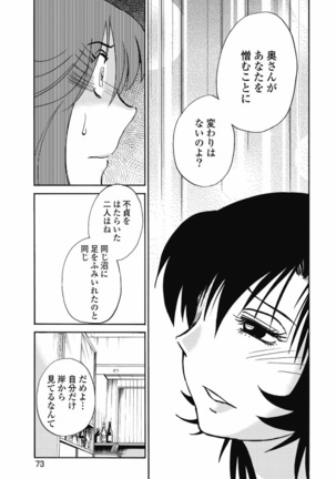 a no yo no sasayaki ga .rar Page #76