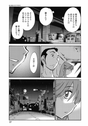 a no yo no sasayaki ga .rar Page #40