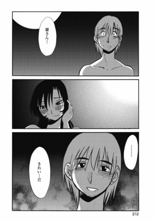 a no yo no sasayaki ga .rar Page #215