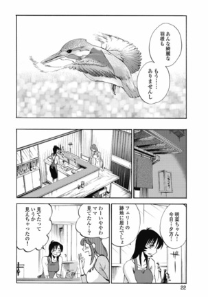 a no yo no sasayaki ga .rar Page #25