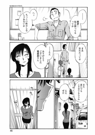 a no yo no sasayaki ga .rar Page #48