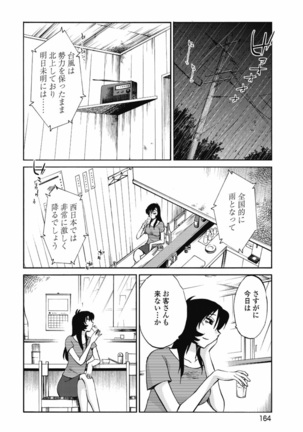 a no yo no sasayaki ga .rar Page #167