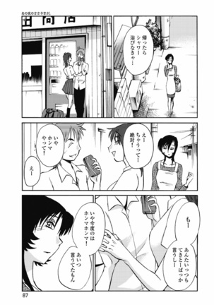 a no yo no sasayaki ga .rar Page #90