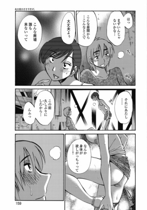 a no yo no sasayaki ga .rar Page #162