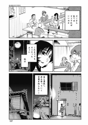 a no yo no sasayaki ga .rar Page #190