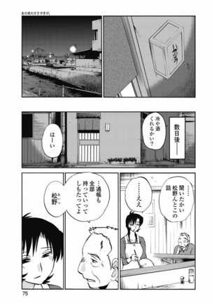 a no yo no sasayaki ga .rar Page #78