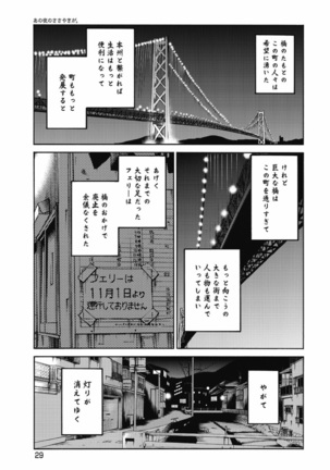 a no yo no sasayaki ga .rar Page #32