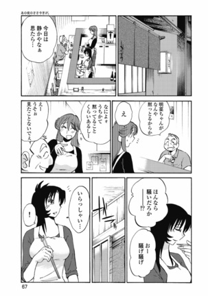 a no yo no sasayaki ga .rar Page #70