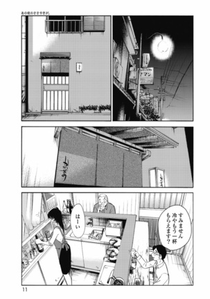 a no yo no sasayaki ga .rar Page #14