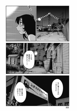 a no yo no sasayaki ga .rar Page #205