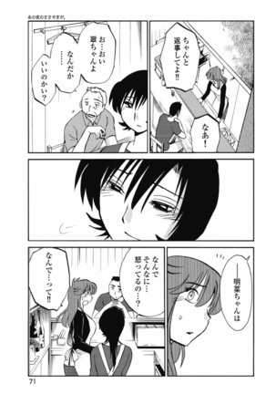 a no yo no sasayaki ga .rar Page #74