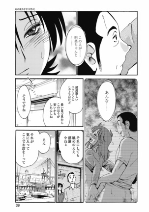 a no yo no sasayaki ga .rar Page #42