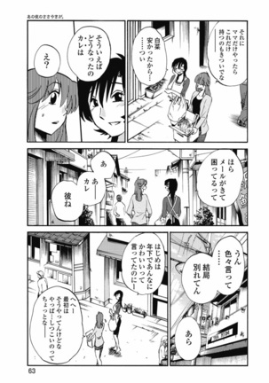 a no yo no sasayaki ga .rar Page #66