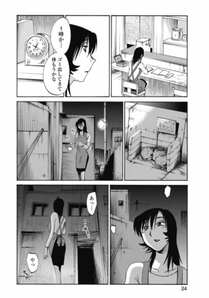 a no yo no sasayaki ga .rar Page #27