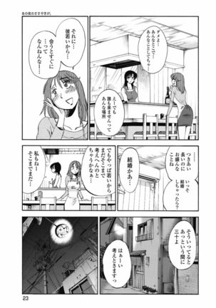 a no yo no sasayaki ga .rar Page #26