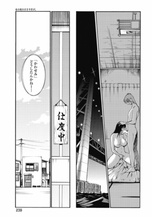 a no yo no sasayaki ga .rar Page #242