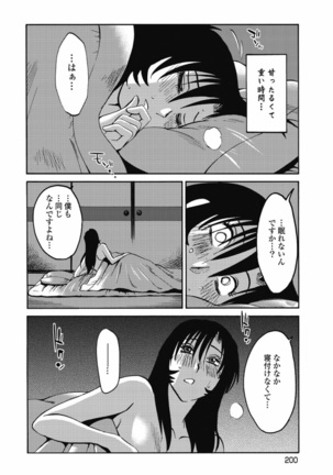 a no yo no sasayaki ga .rar Page #203