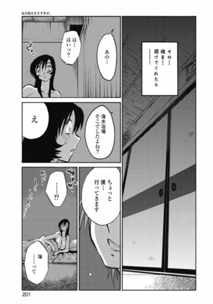 a no yo no sasayaki ga .rar Page #204