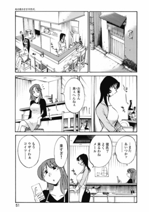 a no yo no sasayaki ga .rar Page #54