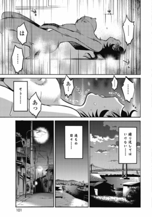 a no yo no sasayaki ga .rar Page #104