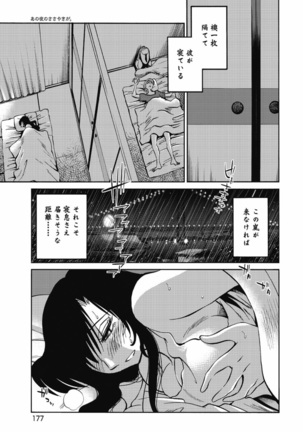 a no yo no sasayaki ga .rar Page #180