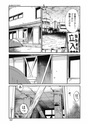 a no yo no sasayaki ga .rar Page #160