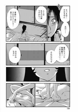 a no yo no sasayaki ga .rar Page #197