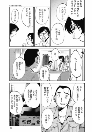 a no yo no sasayaki ga .rar Page #20