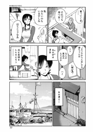 a no yo no sasayaki ga .rar Page #80