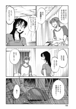 a no yo no sasayaki ga .rar Page #169