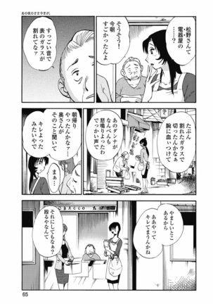 a no yo no sasayaki ga .rar Page #68