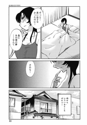 a no yo no sasayaki ga .rar Page #86