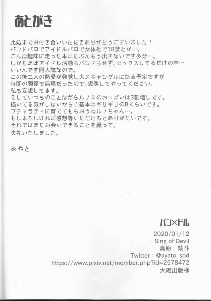 Ban x Dol