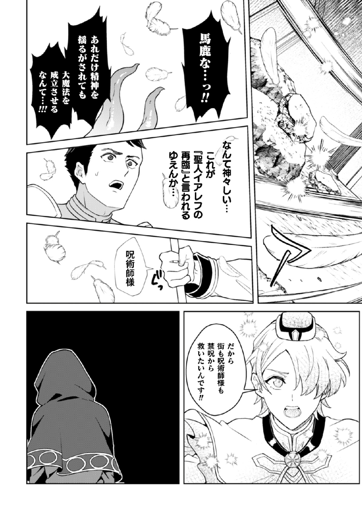 Kinju no Madousho 5 Maryoku Kyuushuu ni Kuppuku Suru Shinkan