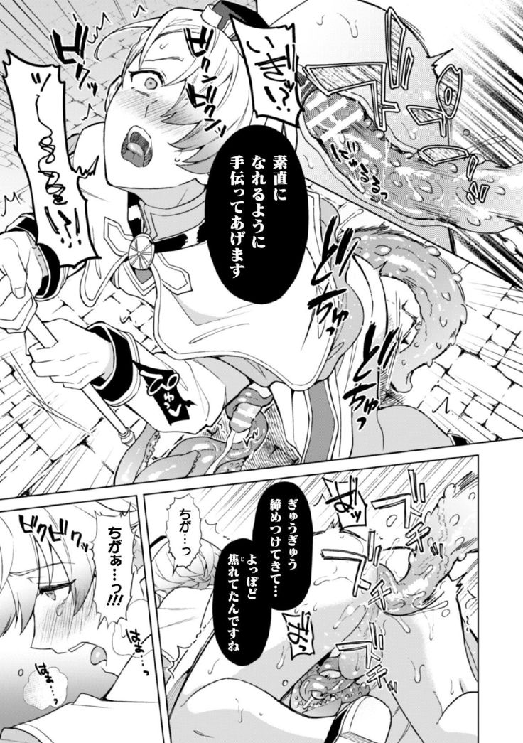 Kinju no Madousho 5 Maryoku Kyuushuu ni Kuppuku Suru Shinkan