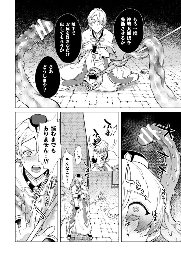Kinju no Madousho 5 Maryoku Kyuushuu ni Kuppuku Suru Shinkan