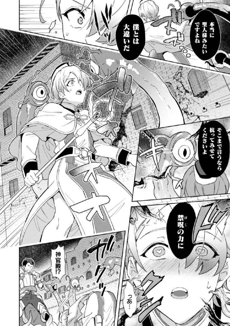 Kinju no Madousho 5 Maryoku Kyuushuu ni Kuppuku Suru Shinkan