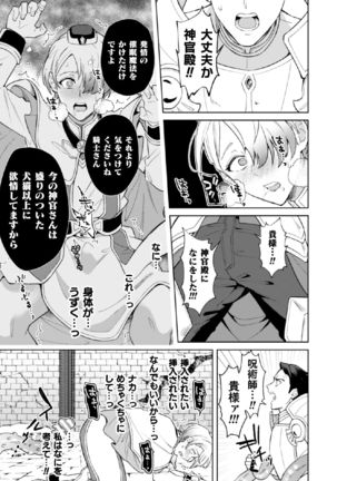 Kinju no Madousho 5 Maryoku Kyuushuu ni Kuppuku Suru Shinkan Page #16