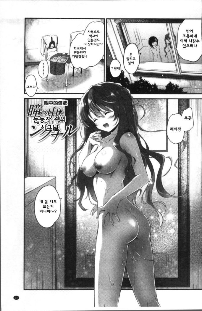 瞳の中のシグナル